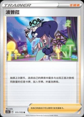 Carta Opal (111/115) do set Liga BR — CS2B — Pokémon TCG | Bynx