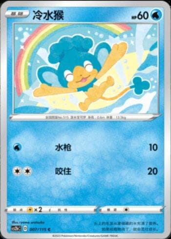 Carta Panpour (007/115) do set Liga BR — CS2B — Pokémon TCG | Bynx