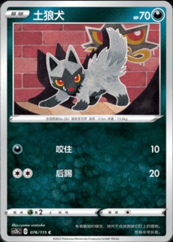 Carta Poochyena (076/115) do set Liga BR — CS2B — Pokémon TCG | Bynx