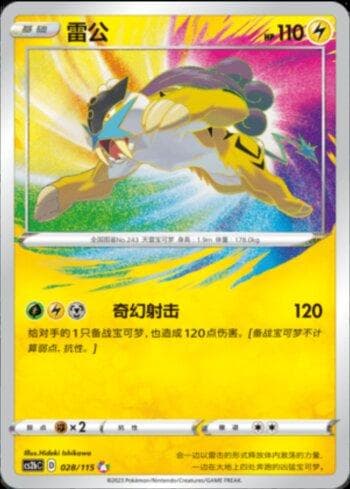 Carta Raikou (028/115) do set Liga BR — CS2B — Pokémon TCG | Bynx
