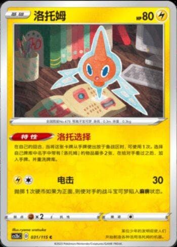 Carta Rotom (031/115) do set Liga BR — CS2B — Pokémon TCG | Bynx