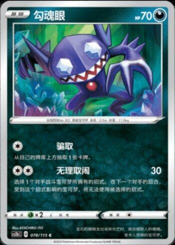 Carta Sableye (078/115) do set Liga BR — CS2B — Pokémon TCG | Bynx