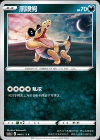 Carta Sandile (080/115) do set Liga BR — CS2B — Pokémon TCG | Bynx