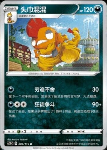 Carta Scrafty (084/115) do set Liga BR — CS2B — Pokémon TCG | Bynx