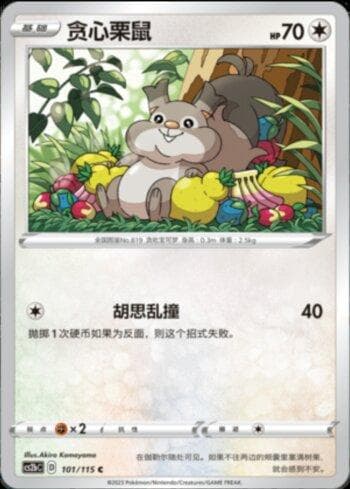 Carta Skwovet (101/115) do set Liga BR — CS2B — Pokémon TCG | Bynx