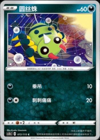 Carta Spinarak (072/115) do set Liga BR — CS2B — Pokémon TCG | Bynx