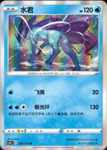 Carta Suicune (002/115) do set Liga BR — CS2B — Pokémon TCG | Bynx