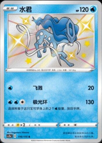 Carta Suicune (116/115) do set Liga BR — CS2B — Pokémon TCG | Bynx