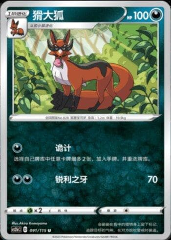 Carta Thievul (091/115) do set Liga BR — CS2B — Pokémon TCG | Bynx