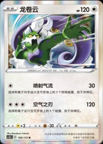 Tornadus (100/115) — Liga BR — CS2B