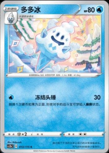 Carta Vanillish (013/115) do set Liga BR — CS2B — Pokémon TCG | Bynx