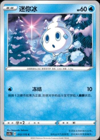 Carta Vanillite (012/115) do set Liga BR — CS2B — Pokémon TCG | Bynx