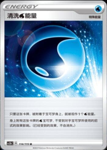 Carta Wash Water Energy (114/115) do set Liga BR — CS2B — Pokémon TCG | Bynx