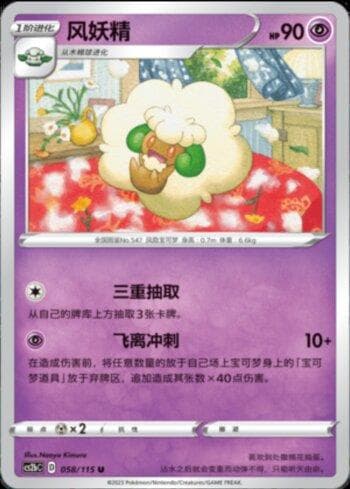 Carta Whimsicott (058/115) do set Liga BR — CS2B — Pokémon TCG | Bynx
