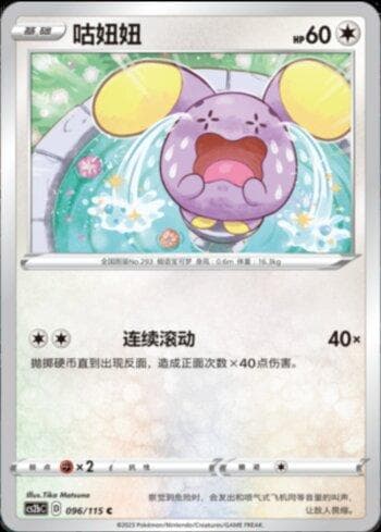 Carta Whismur (096/115) do set Liga BR — CS2B — Pokémon TCG | Bynx