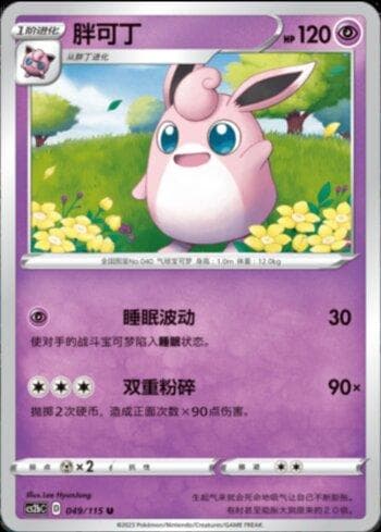 Carta Wigglytuff (049/115) do set Liga BR — CS2B — Pokémon TCG | Bynx