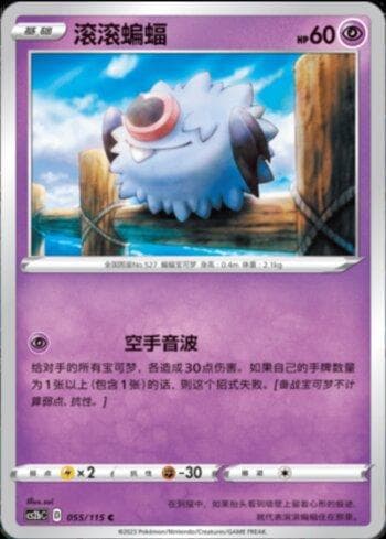 Carta Woobat (055/115) do set Liga BR — CS2B — Pokémon TCG | Bynx
