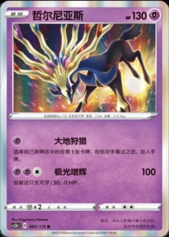 Xerneas (065/115) — Liga BR — CS2B