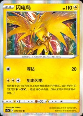 Carta Zapdos (026/115) do set Liga BR — CS2B — Pokémon TCG | Bynx