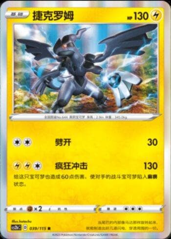 Carta Zekrom (039/115) do set Liga BR — CS2B — Pokémon TCG | Bynx