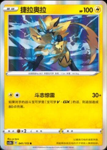 Carta Zeraora (041/115) do set Liga BR — CS2B — Pokémon TCG | Bynx