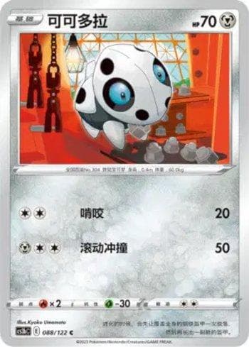 Carta Aron (088/122) do set Liga BR — CS3BC — Pokémon TCG | Bynx
