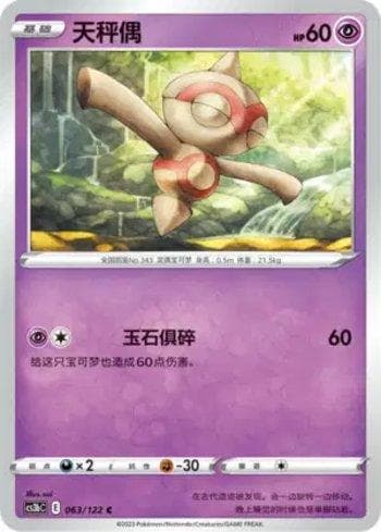 Carta Baltoy (063/122) do set Liga BR — CS3BC — Pokémon TCG | Bynx