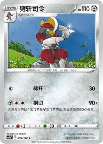 Bisharp (094/122) — Liga BR — CS3BC