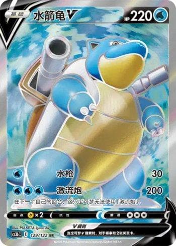 Carta Blastoise-V (129/122) do set Liga BR — CS3BC — Pokémon TCG | Bynx