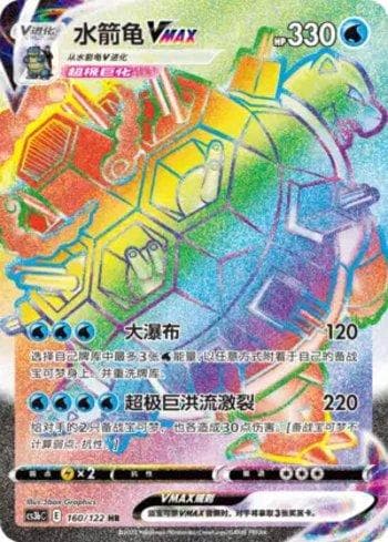 Blastoise-VMAX (160/122) — Set CS3BC