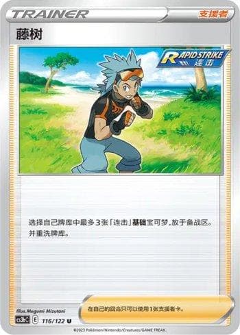 Brawly (116/122) — Set CS3BC