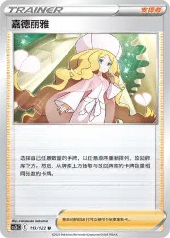 Carta Caitlin (113/122) do set Liga BR — CS3BC — Pokémon TCG | Bynx