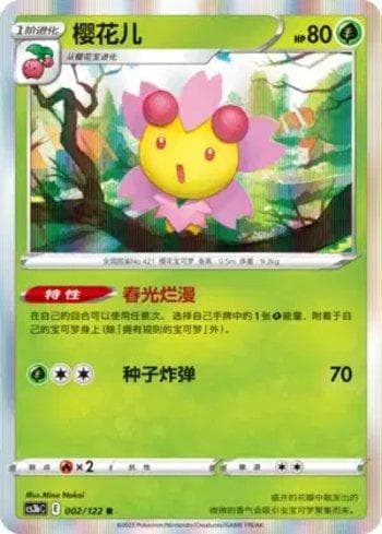 Carta Cherrim (002/122) do set Liga BR — CS3BC — Pokémon TCG | Bynx