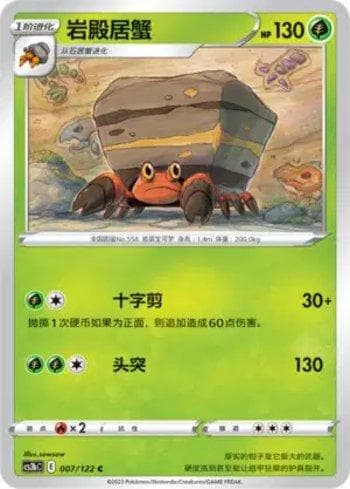 Carta Crustle (007/122) do set Liga BR — CS3BC — Pokémon TCG | Bynx