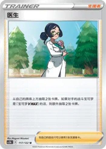 Carta Doctor (117/122) do set Liga BR — CS3BC — Pokémon TCG | Bynx