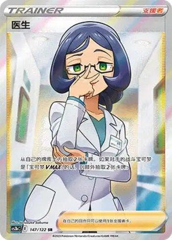 Carta Doctor (147/122) do set Liga BR — CS3BC — Pokémon TCG | Bynx