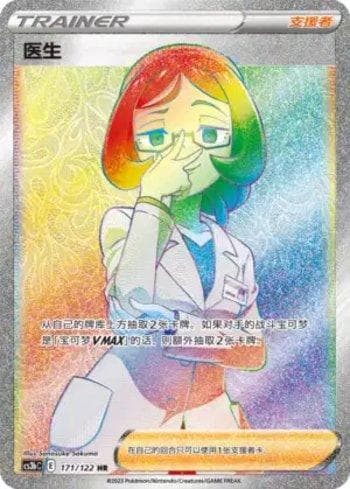 Carta Doctor (171/122) do set Liga BR — CS3BC — Pokémon TCG | Bynx