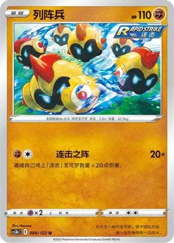 Carta Falinks (084/122) do set Liga BR — CS3BC — Pokémon TCG | Bynx