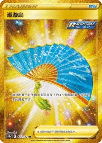 Carta Fan of Waves (176/122) do set Liga BR — CS3BC — Pokémon TCG | Bynx