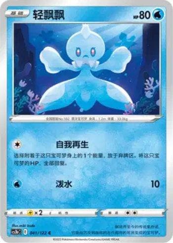 Carta Frillish (041/122) do set Liga BR — CS3BC — Pokémon TCG | Bynx