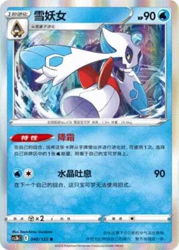 Carta Froslass (040/122) do set Liga BR — CS3BC — Pokémon TCG | Bynx