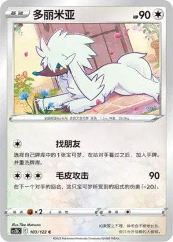 Carta Furfrou (103/122) do set Liga BR — CS3BC — Pokémon TCG | Bynx