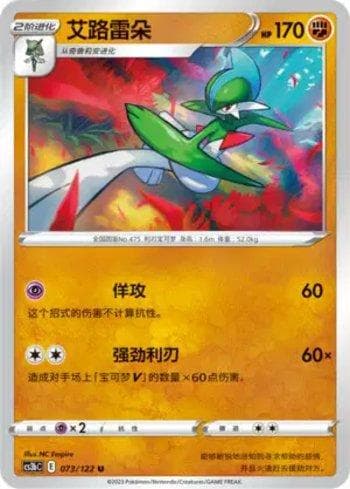 Carta Gallade (073/122) do set Liga BR — CS3BC — Pokémon TCG | Bynx