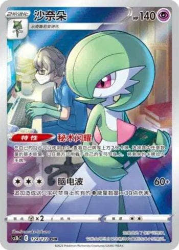 Carta Gardevoir (124/122) do set Liga BR — CS3BC — Pokémon TCG | Bynx