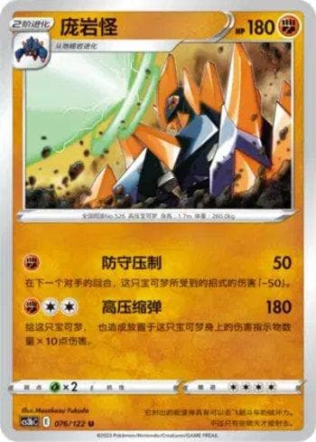 Gigalith (076/122) — Liga BR — CS3BC