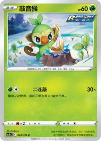 Grookey (014/122) — Liga BR — CS3BC