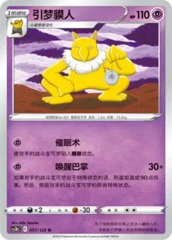 Carta Hypno (057/122) do set Liga BR — CS3BC — Pokémon TCG | Bynx