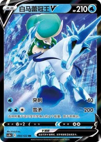 Carta Ice Rider Calyrex-V (044/122) do set Liga BR — CS3BC — Pokémon TCG | Bynx