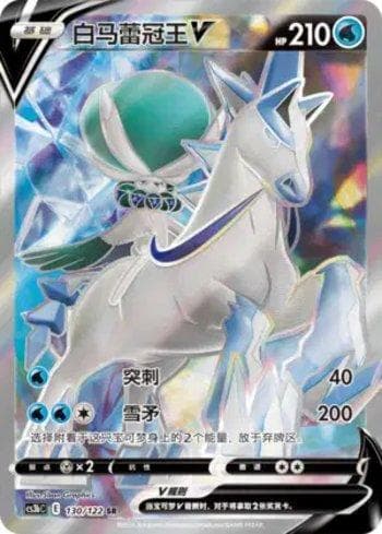 Carta Ice Rider Calyrex-V (130/122) do set Liga BR — CS3BC — Pokémon TCG | Bynx