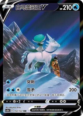 Carta Ice Rider Calyrex-V (152/122) do set Liga BR — CS3BC — Pokémon TCG | Bynx